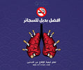 كيفية الاقلاع عن التدخين - el-clan.com