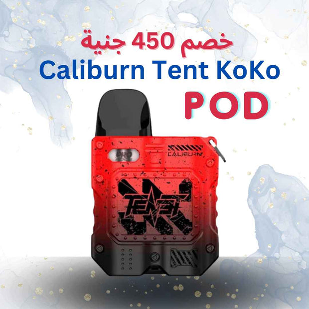 Caliburn Tent KoKo<strong> </strong>Pod<strong> (خصم 450 ج)</strong>