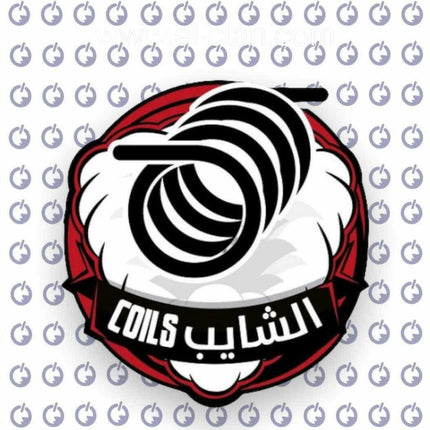 Al Shayeb Coils كويلات الشايب - Al Shayeb Coils -  الكلان فيب el-clan.