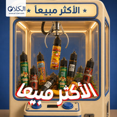 Collection image for: الليكويد الاكثر مبيعا