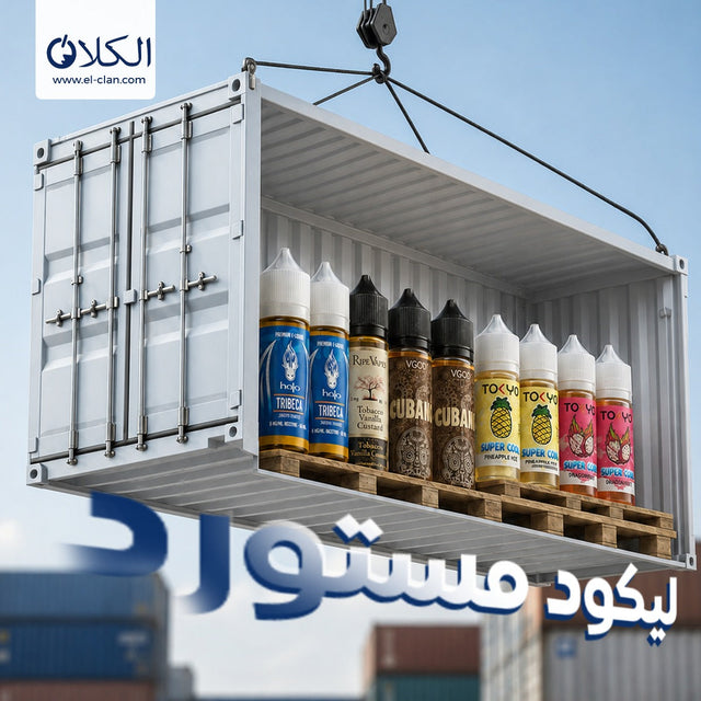 الليكويد-المستورد