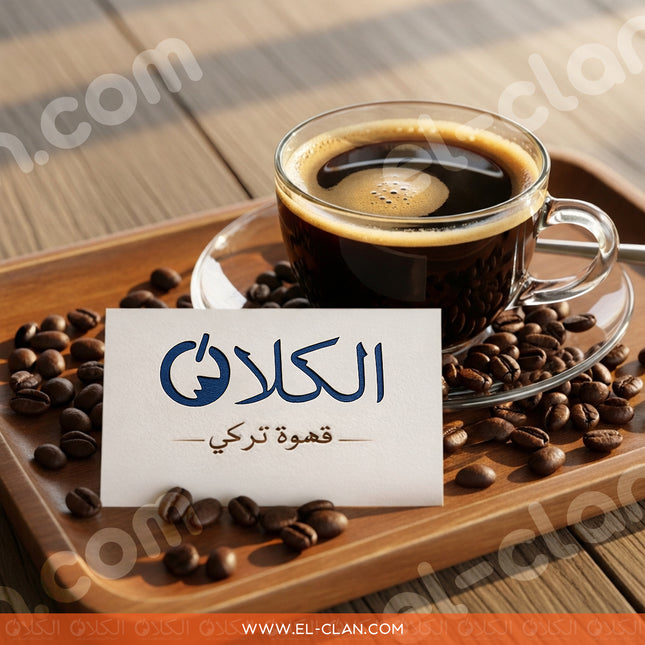 Turkish Coffee بن الكلان قهوة تركي