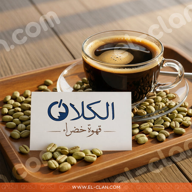 Green Coffee بن الكلان قهوه خضراء