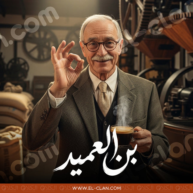 Alameed Coffee بن الكلان قهوة العميد