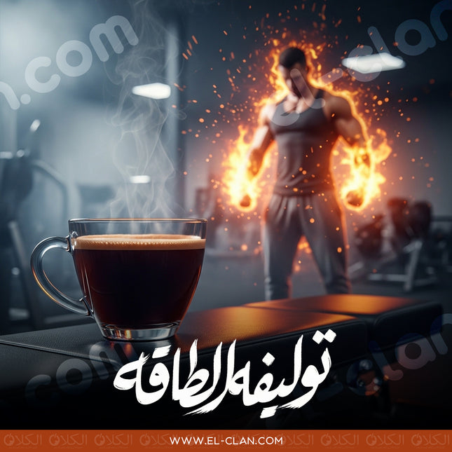 Energy Blend Coffee بن الكلان توليفة الطاقة