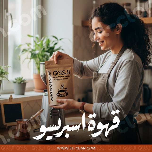 Espresso Coffee بن الكلان قهوة اسبريسو