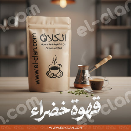Green Coffee بن الكلان قهوه خضراء
