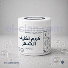 Hair Cream الكلان كريم للشعر