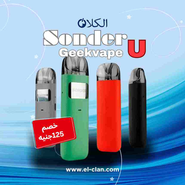 <strong> Sonder U  -سوندر يو (خصم 125 ج)</strong>