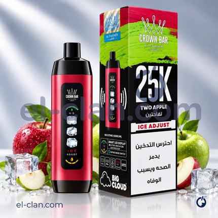 Crown Bar Alfakher Ice Adjust  25K Two Apple Disposable  تفاح ساقع