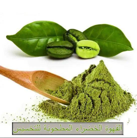 Green Coffee بن الكلان قهوه خضراء